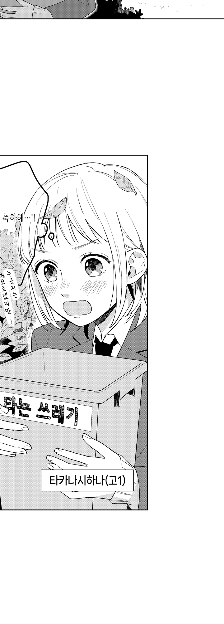 선생님 따위, 좋아하지 않아! 미리보기-2
