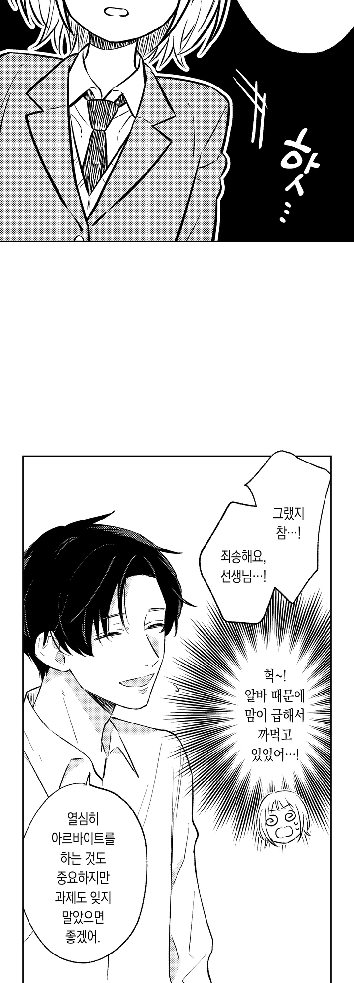 선생님 따위, 좋아하지 않아! 미리보기-10