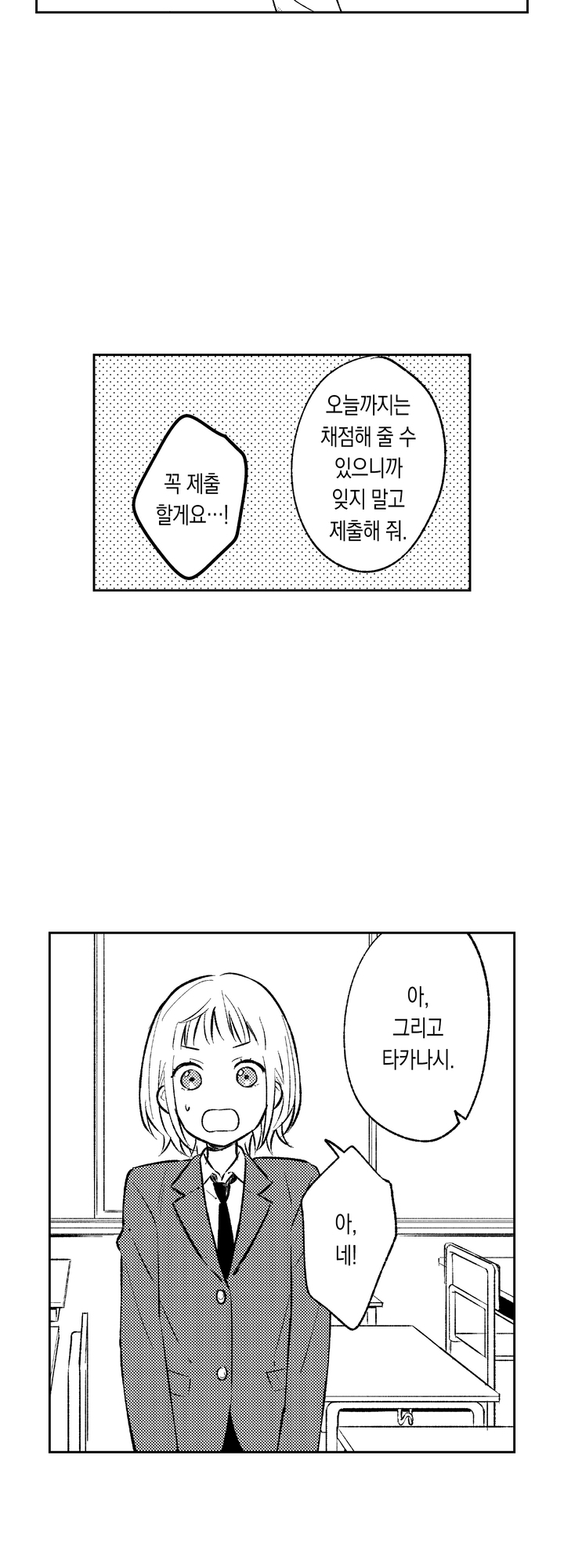 선생님 따위, 좋아하지 않아! 미리보기-11