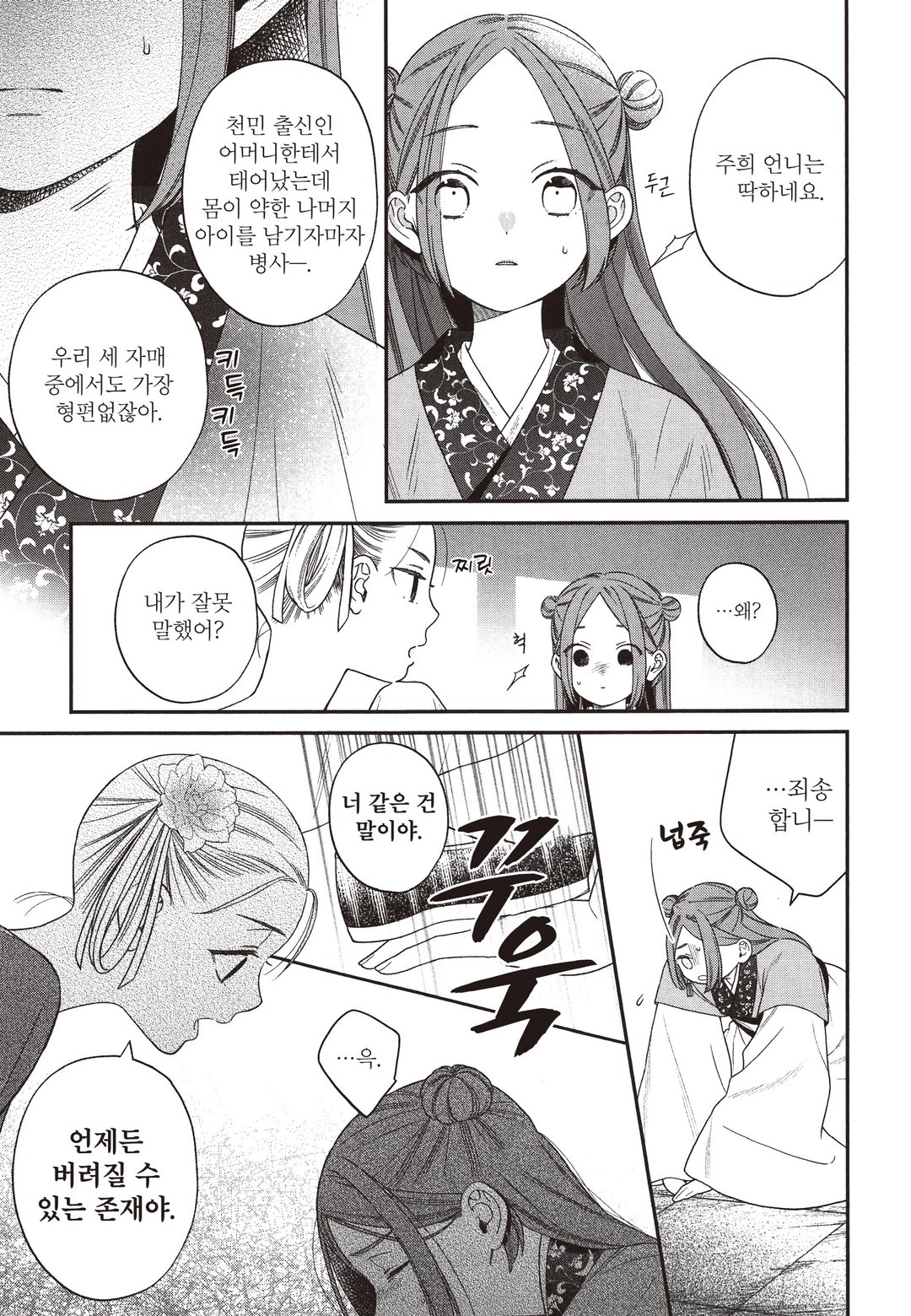 다시 피어난 공주의 장송곡 미리보기-6
