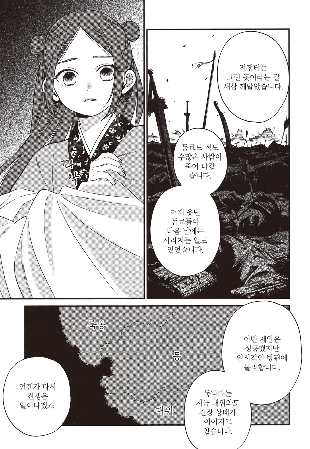 다시 피어난 공주의 장송곡 미리보기-12