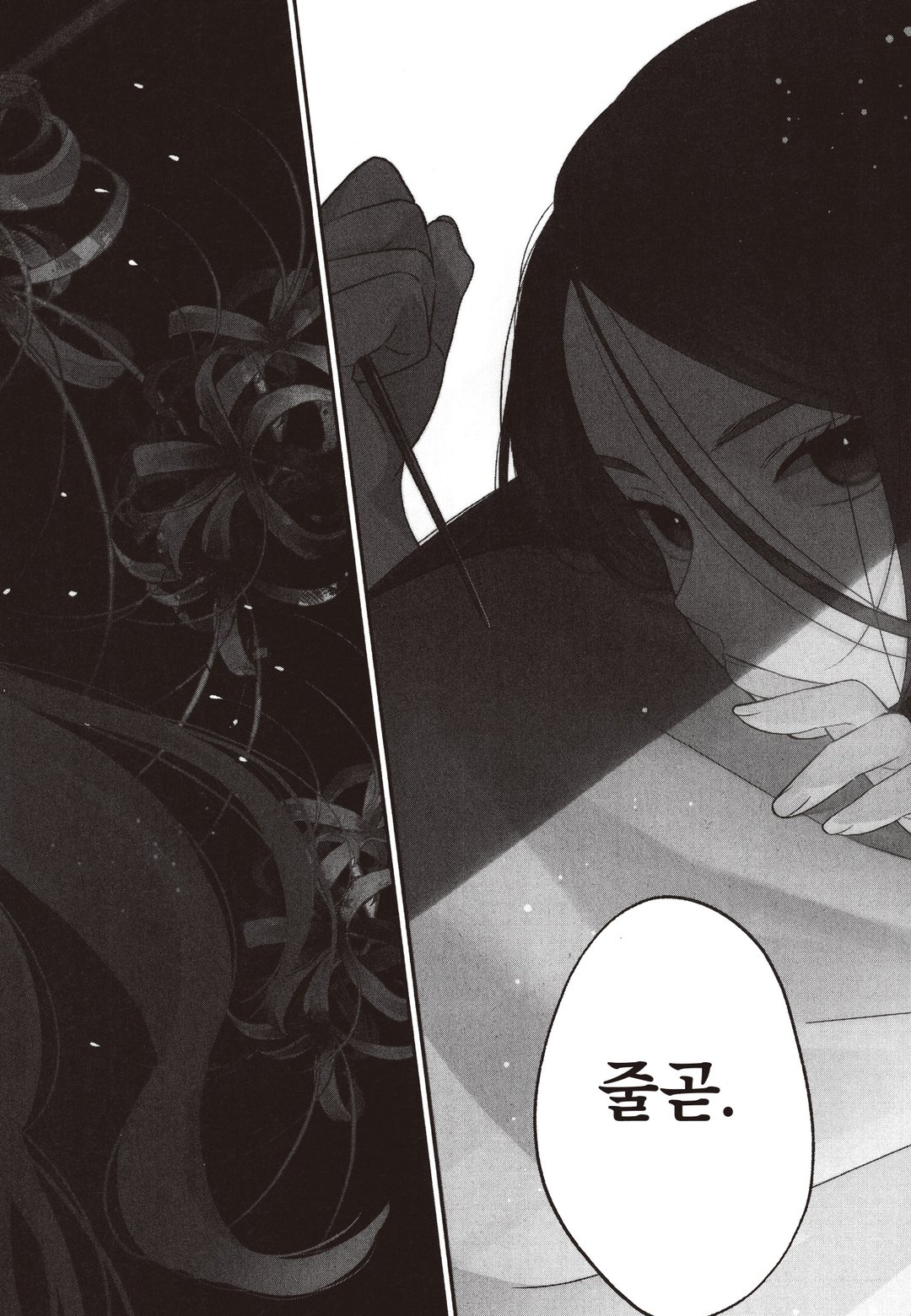 다시 피어난 공주의 장송곡 미리보기-1