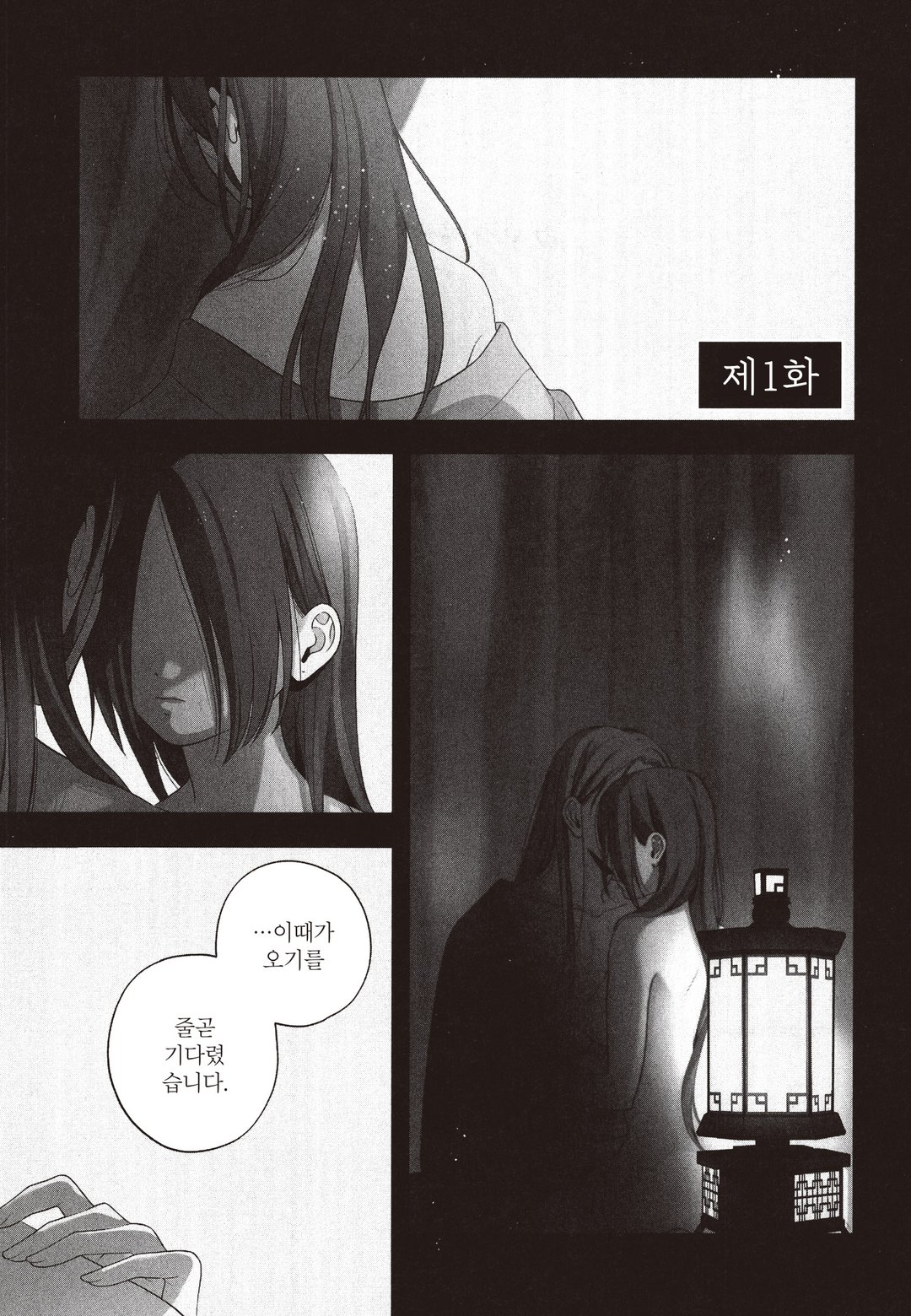 다시 피어난 공주의 장송곡 미리보기-0