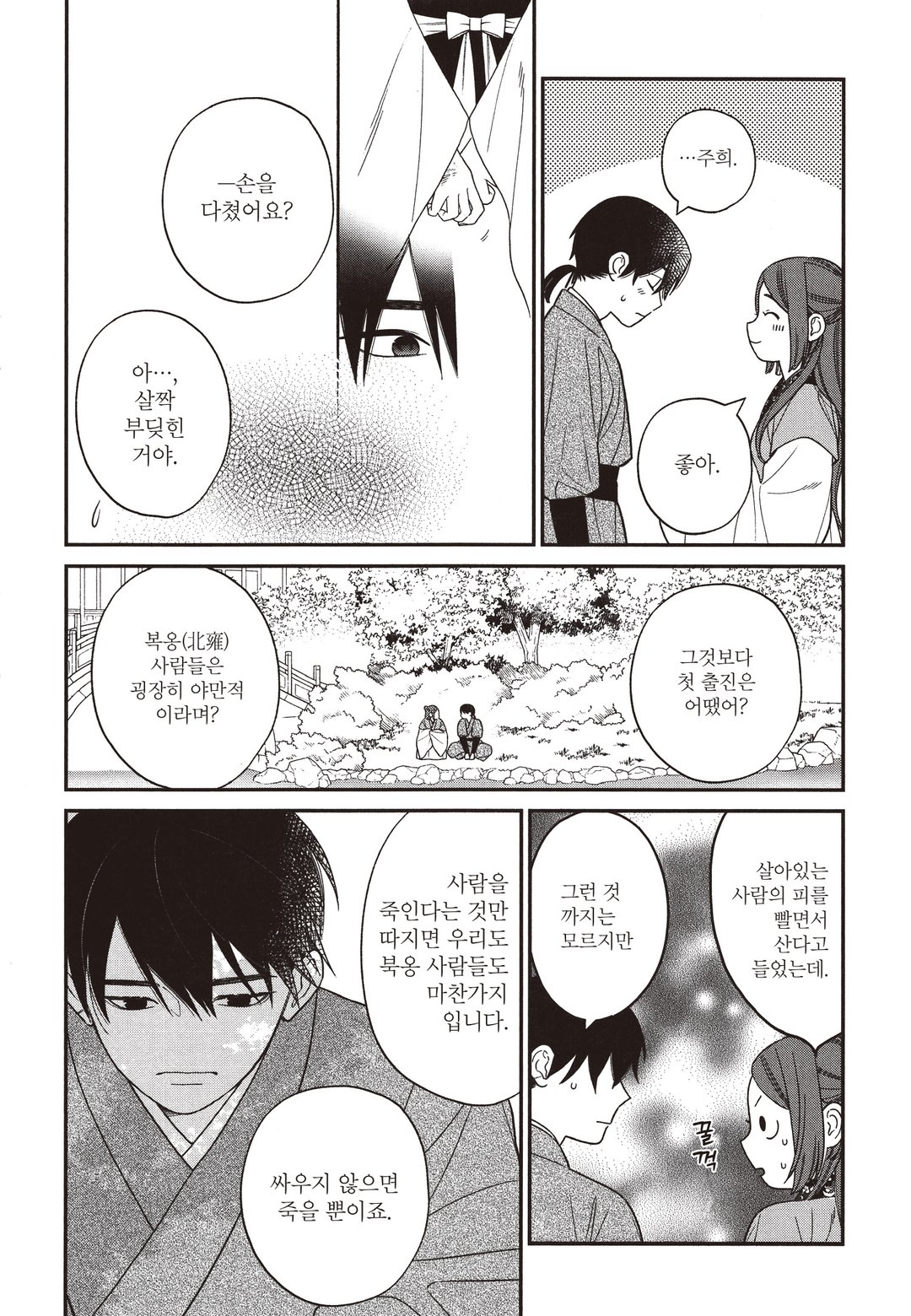다시 피어난 공주의 장송곡 미리보기-11