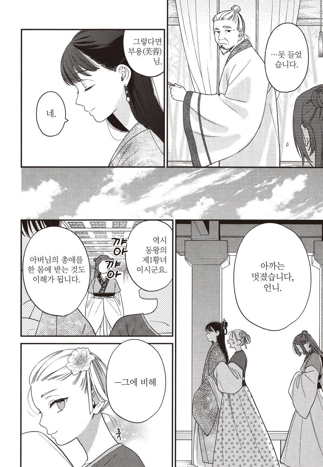 다시 피어난 공주의 장송곡 미리보기-5
