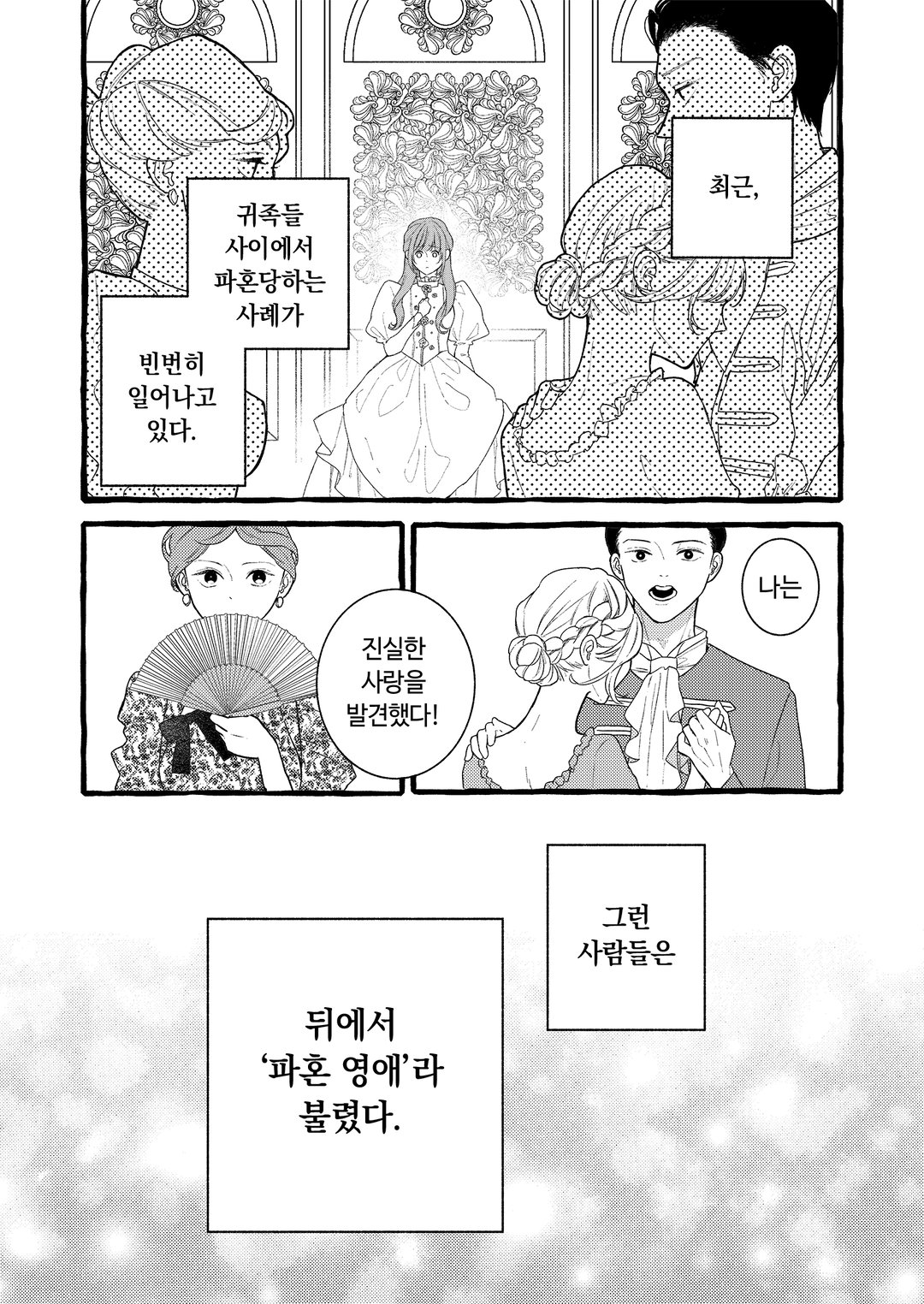 제 약혼은 취소되었습니다 미리보기-4