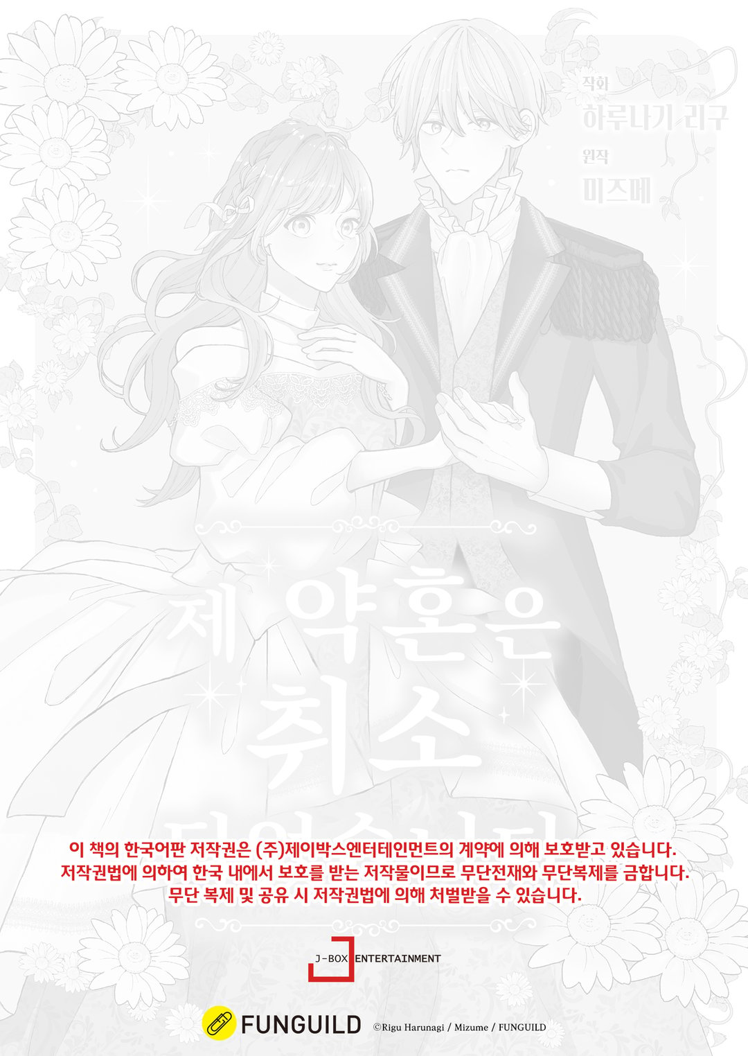 제 약혼은 취소되었습니다 미리보기-1