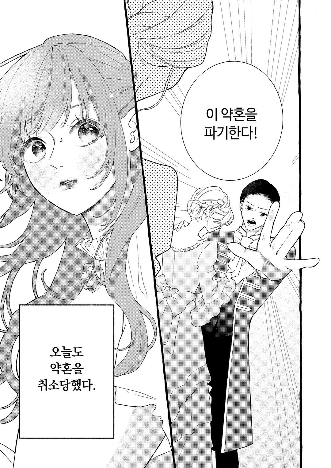 제 약혼은 취소되었습니다 미리보기-3