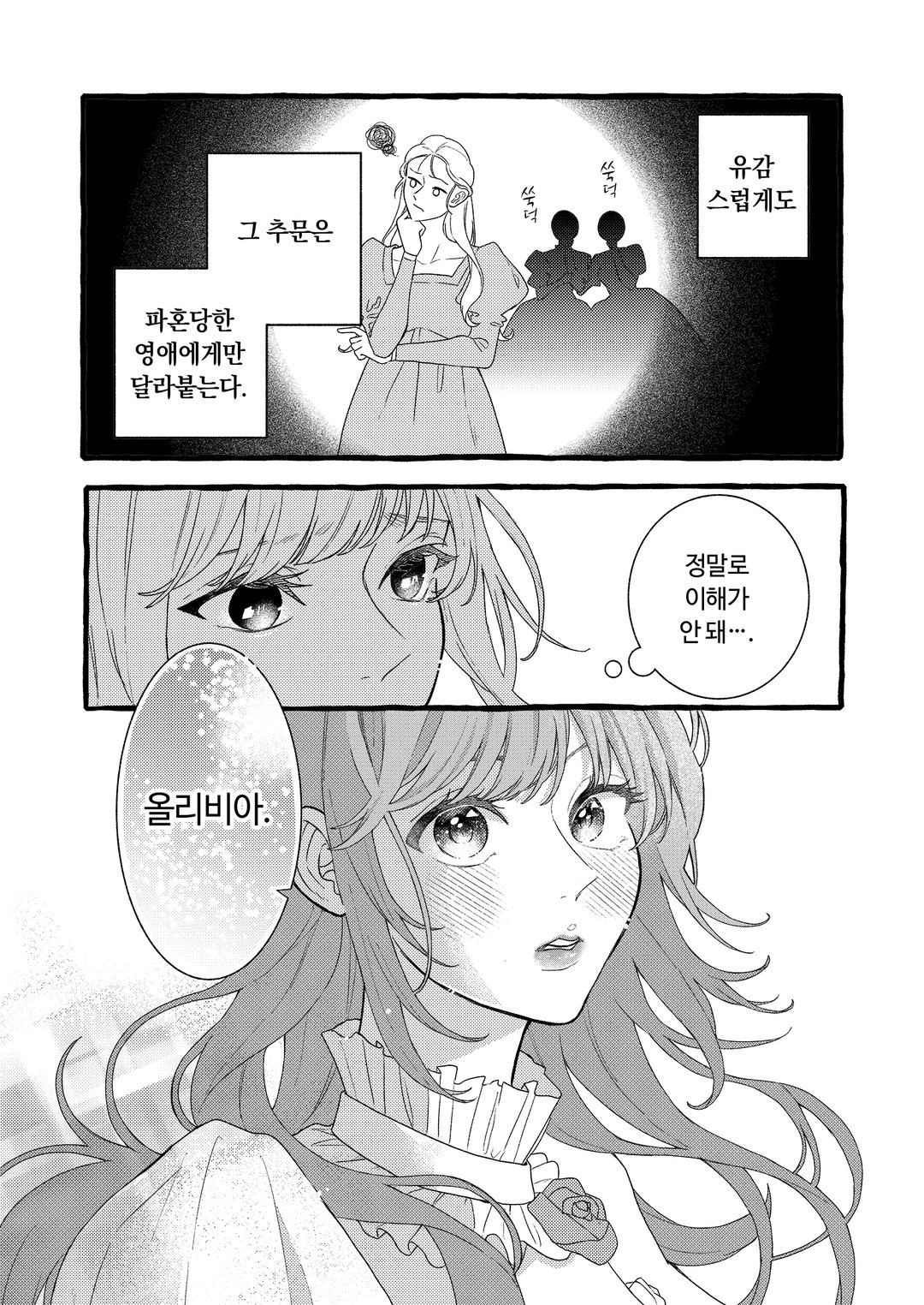 제 약혼은 취소되었습니다 미리보기-5