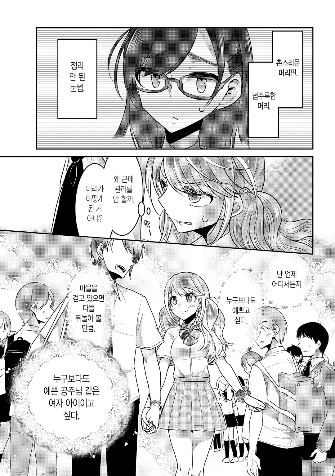 변변치 못한 공주들 미리보기-7