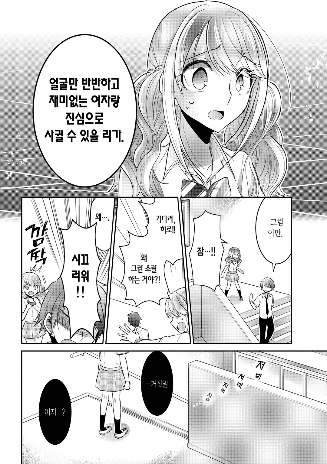 변변치 못한 공주들 미리보기-12