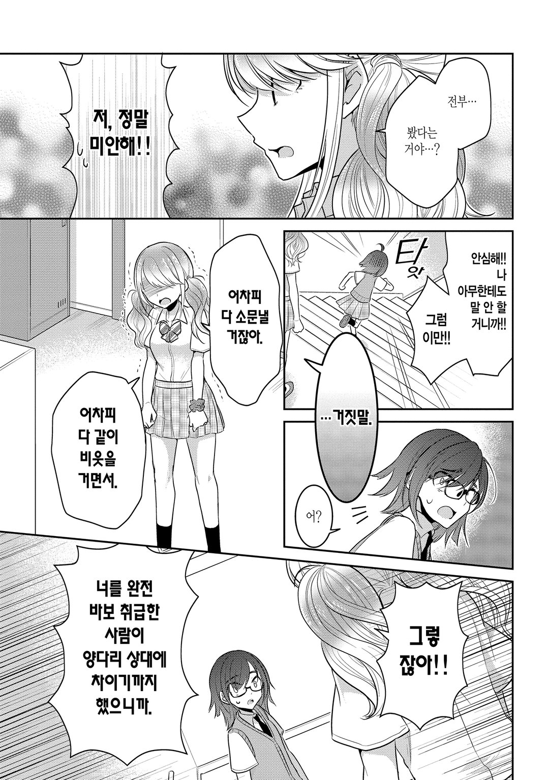 변변치 못한 공주들 미리보기-15
