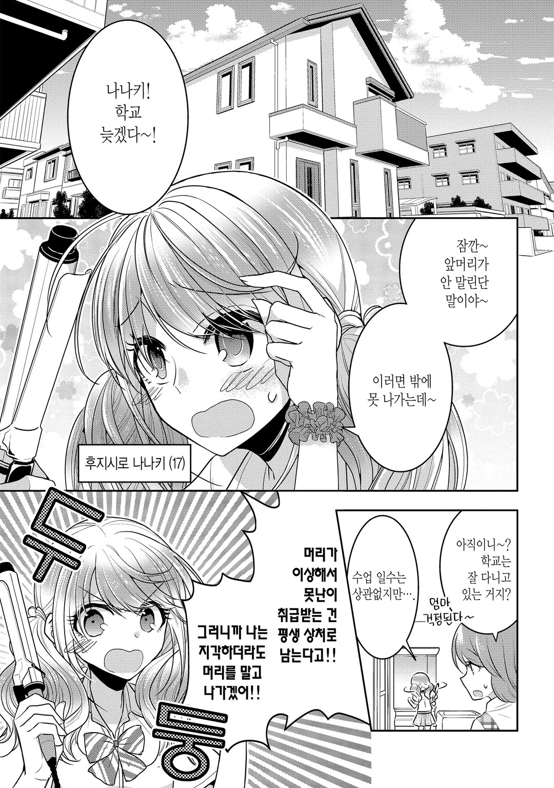 변변치 못한 공주들 미리보기-3