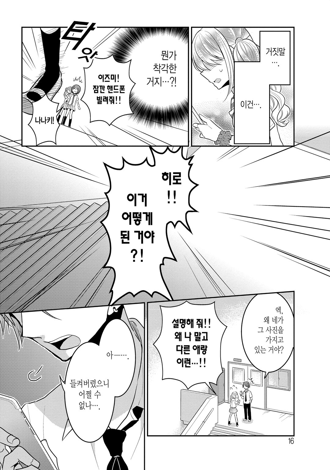 변변치 못한 공주들 미리보기-10