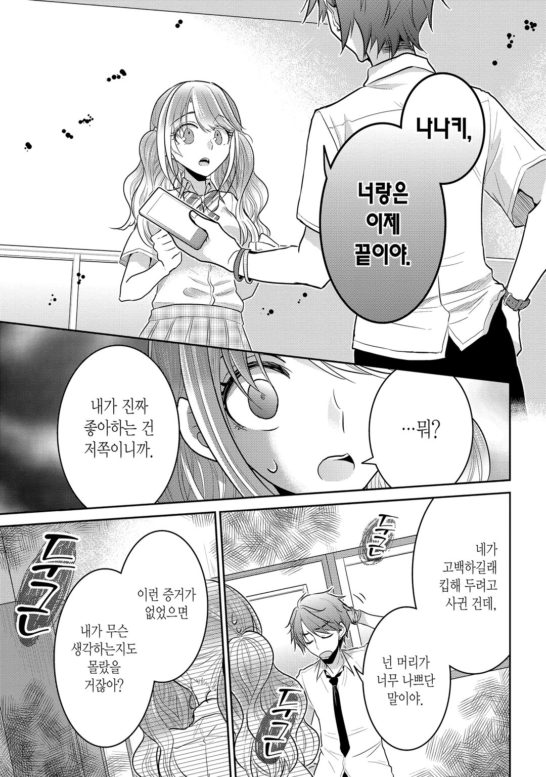 변변치 못한 공주들 미리보기-11
