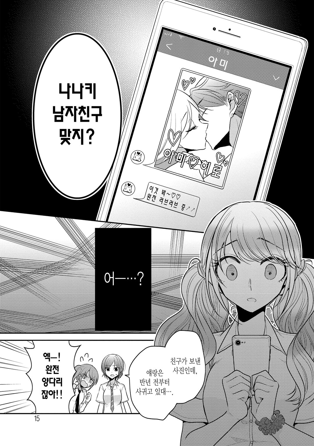 변변치 못한 공주들 미리보기-9