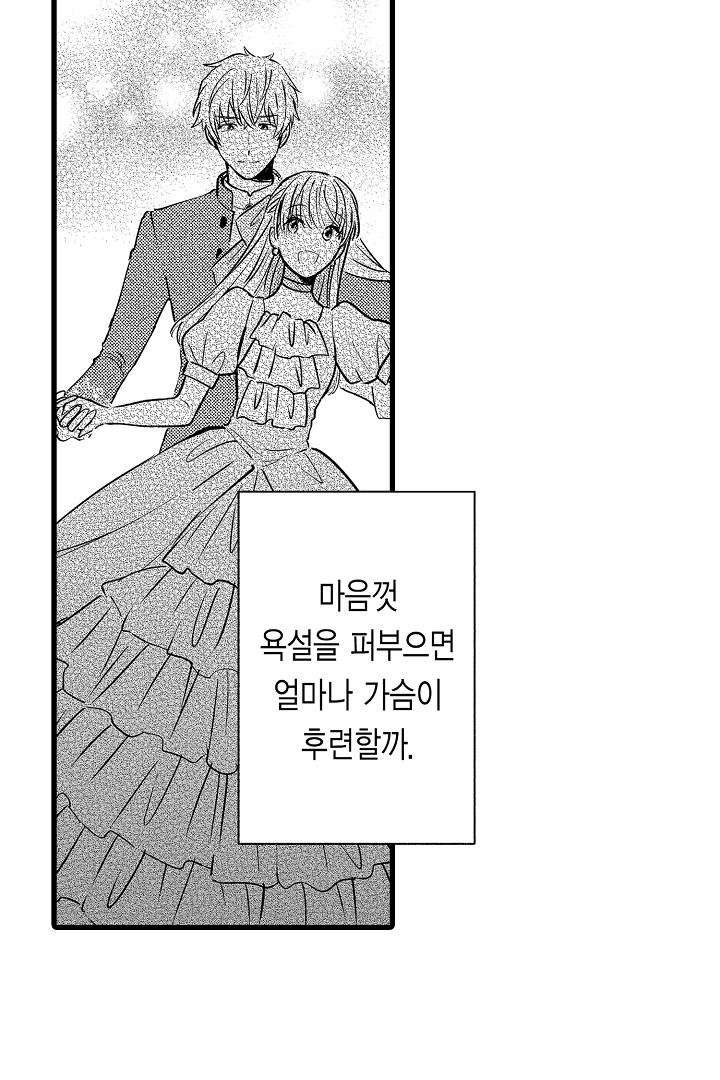 파혼을 면한 공작 영애는 남편의 사랑을 믿을 수 없다 미리보기-9