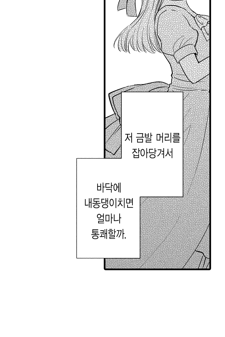 파혼을 면한 공작 영애는 남편의 사랑을 믿을 수 없다 미리보기-6
