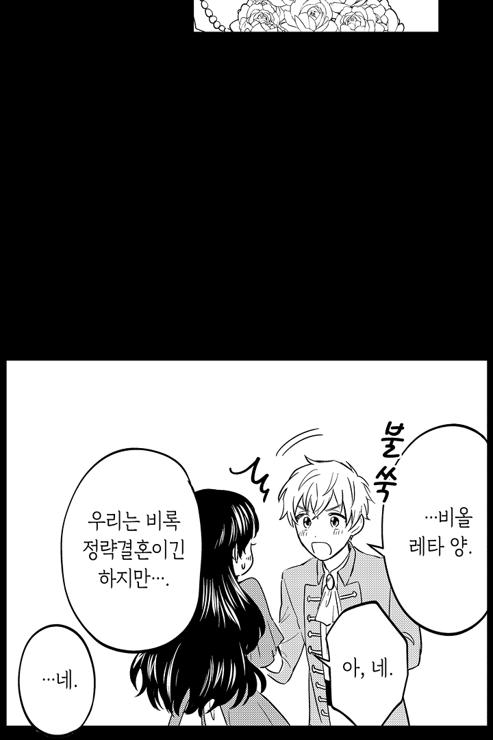 파혼을 면한 공작 영애는 남편의 사랑을 믿을 수 없다 미리보기-18