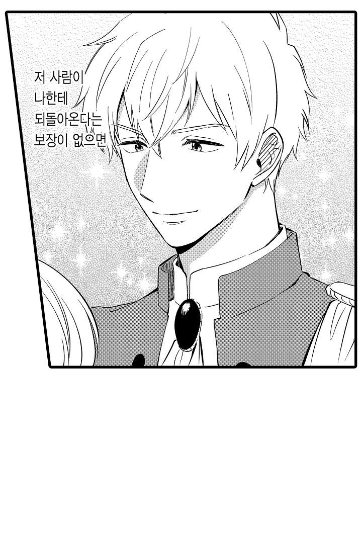 파혼을 면한 공작 영애는 남편의 사랑을 믿을 수 없다 미리보기-11