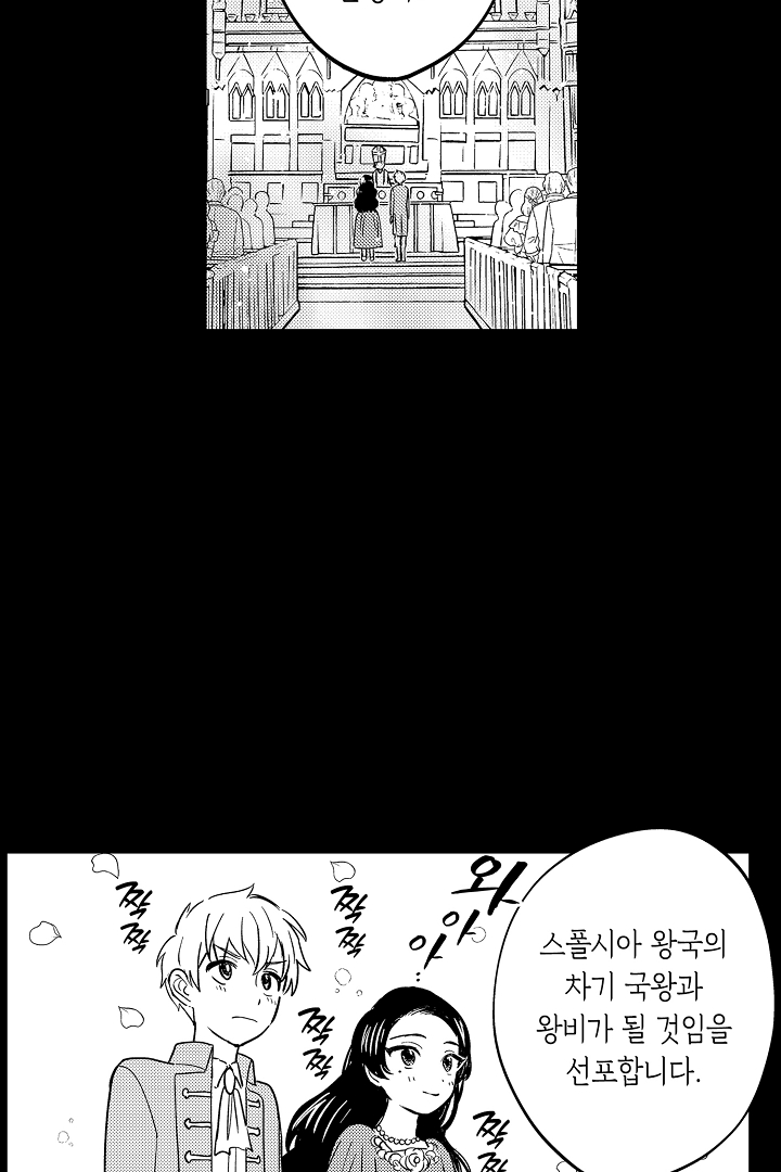 파혼을 면한 공작 영애는 남편의 사랑을 믿을 수 없다 미리보기-16