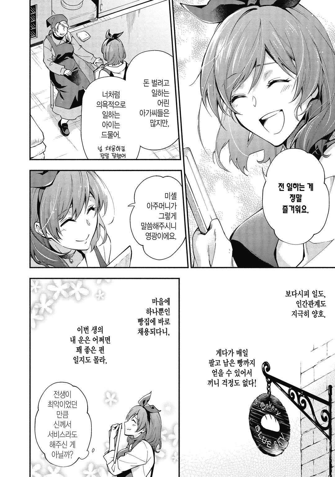 레이디 로즈는 평민이 되고 싶어 미리보기-10