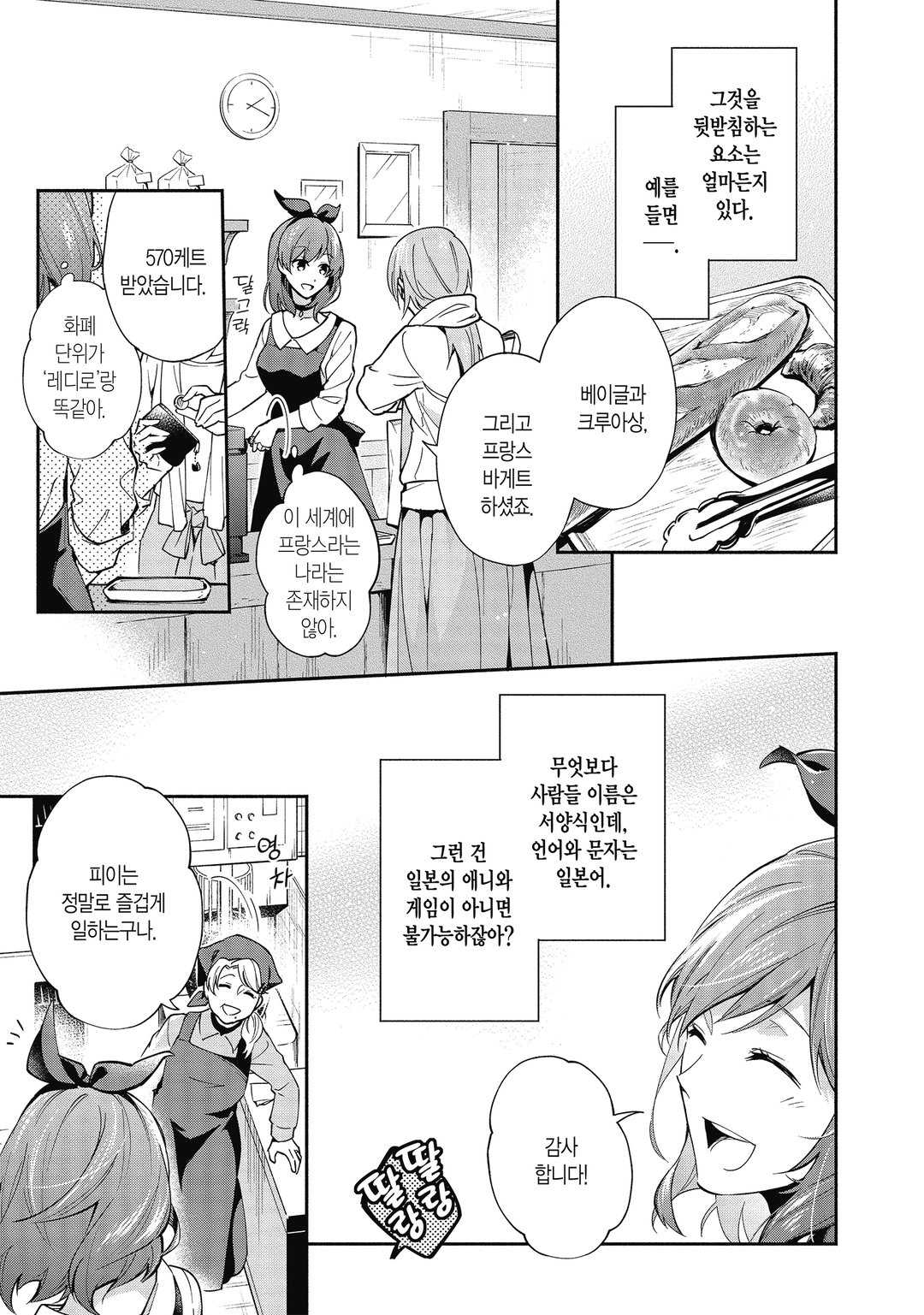 레이디 로즈는 평민이 되고 싶어 미리보기-9