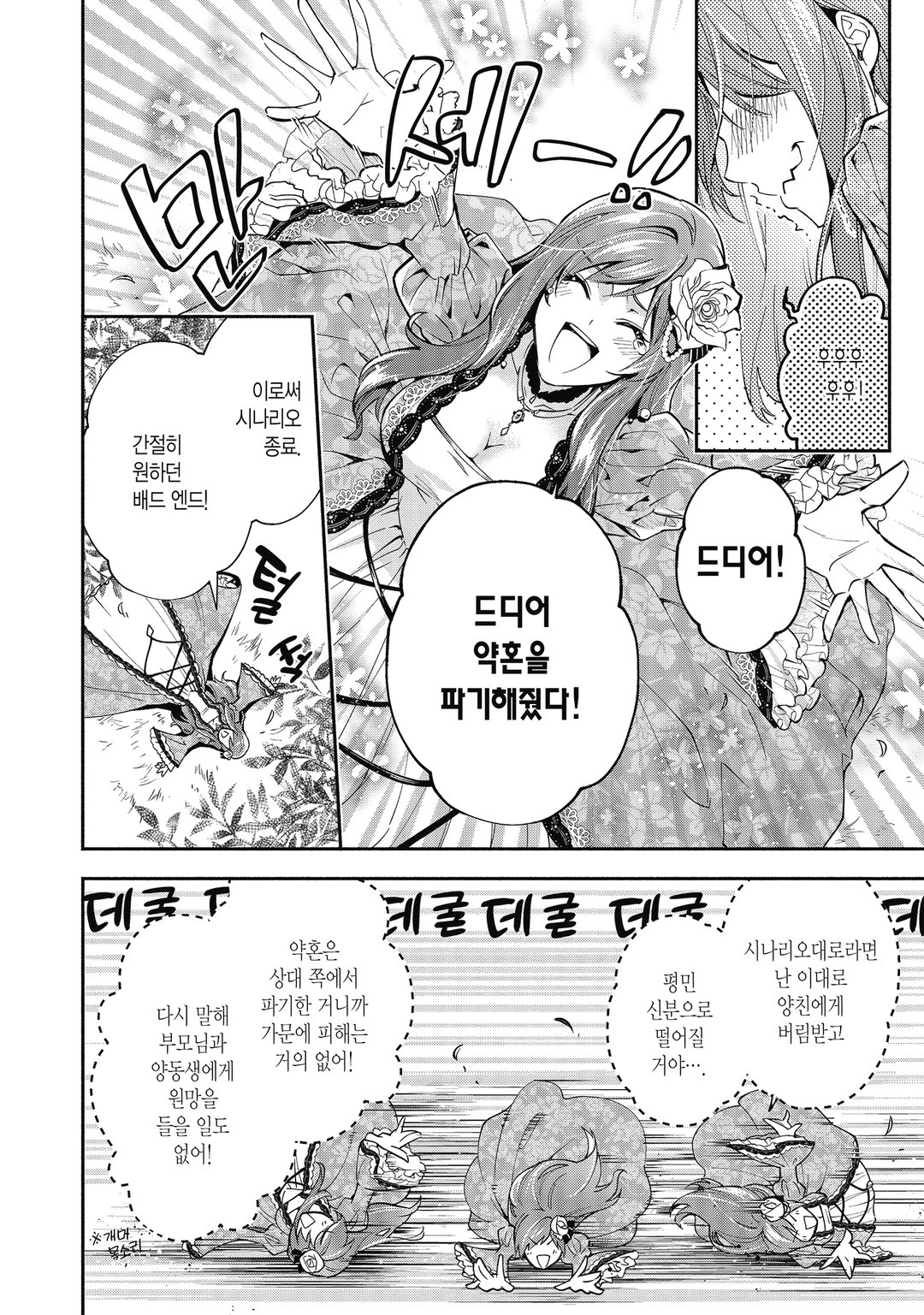 레이디 로즈는 평민이 되고 싶어 미리보기-2