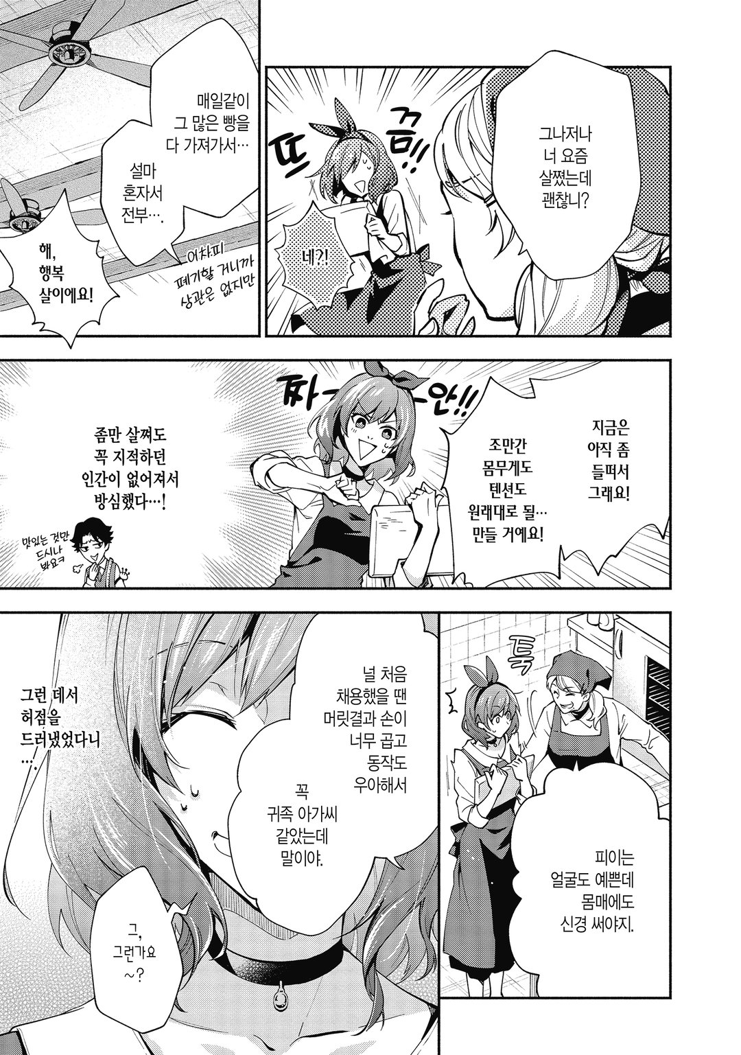 레이디 로즈는 평민이 되고 싶어 미리보기-11