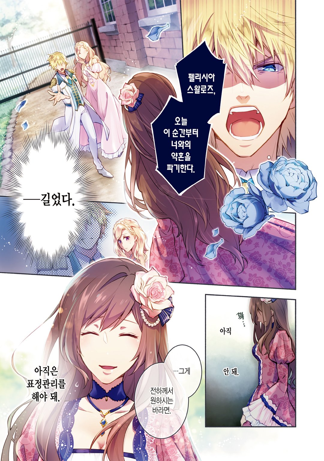 레이디 로즈는 평민이 되고 싶어 미리보기-0