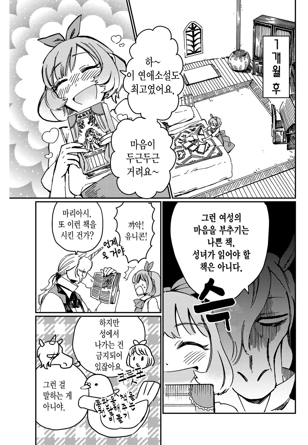 순결소녀와 유니콘 미리보기-5