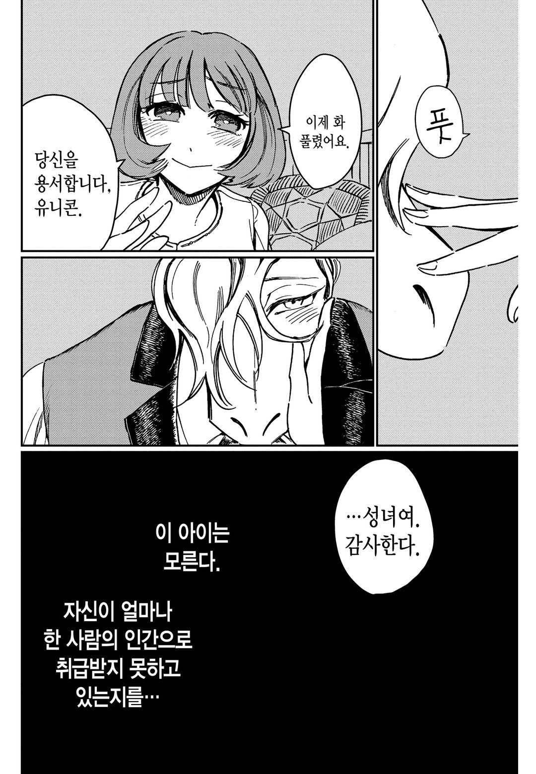순결소녀와 유니콘 미리보기-8