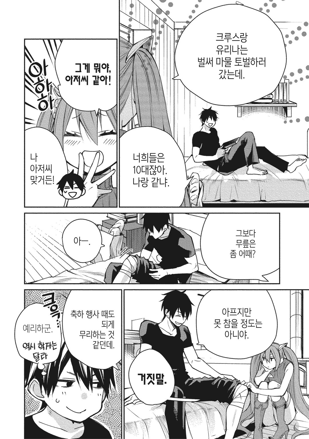 최강 마도사. 무릎에 화살을 맞아서 시골 경비병이 되다 미리보기-3