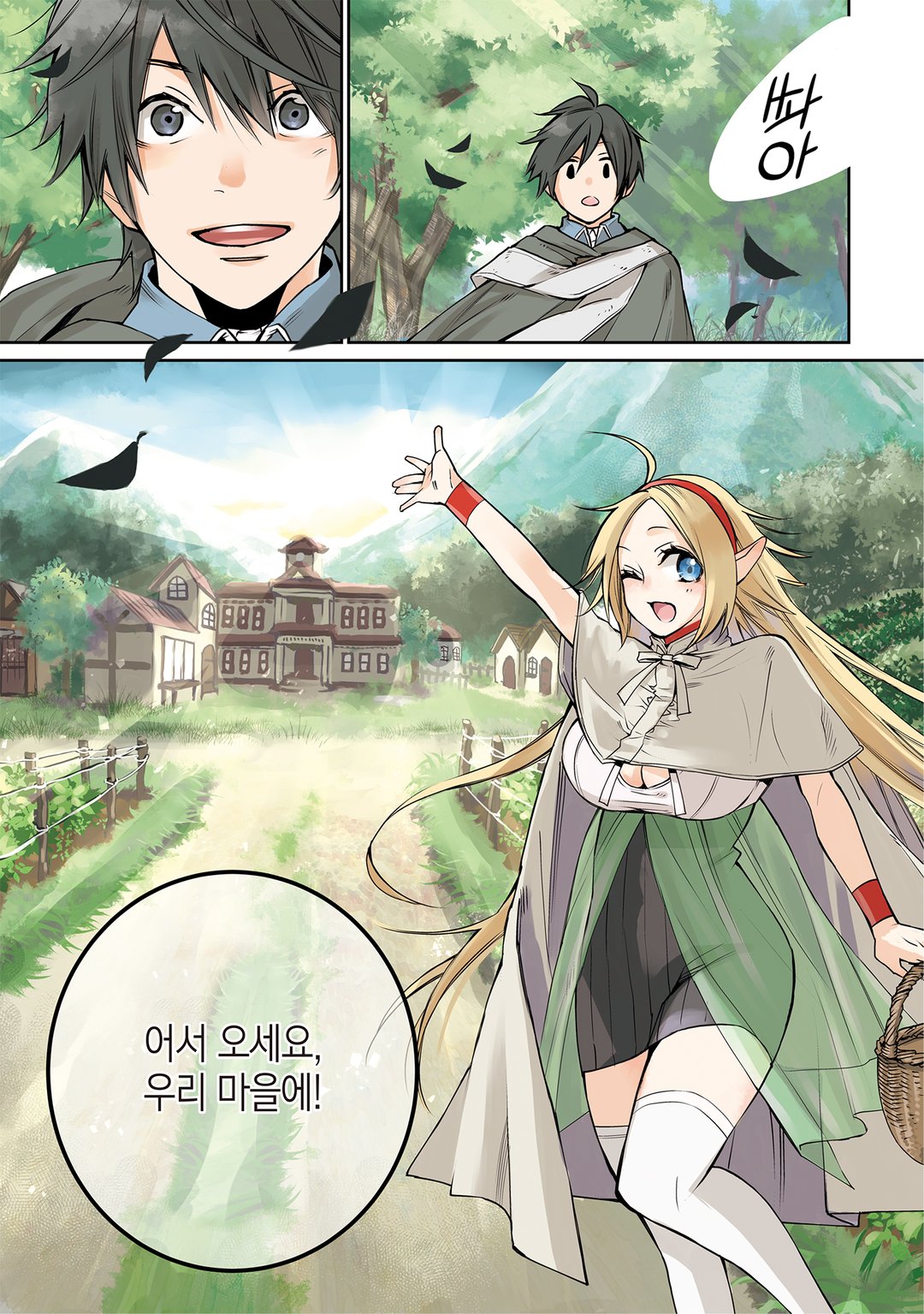 최강 마도사. 무릎에 화살을 맞아서 시골 경비병이 되다 미리보기-0
