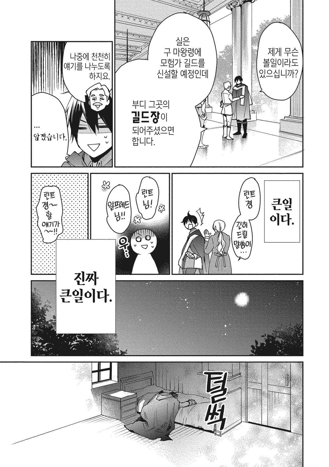 최강 마도사. 무릎에 화살을 맞아서 시골 경비병이 되다 미리보기-10