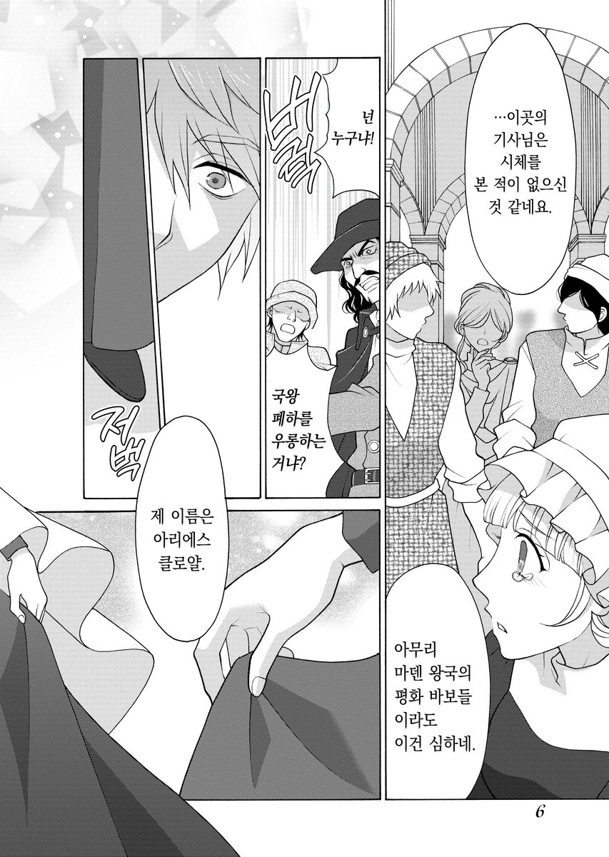 왕궁궁녀의 엿보기 사건부 ~눈치없이 당신의 비밀을 파헤칩니다~ 미리보기-3