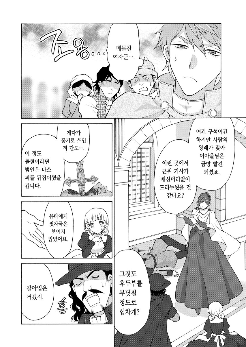 왕궁궁녀의 엿보기 사건부 ~눈치없이 당신의 비밀을 파헤칩니다~ 미리보기-13