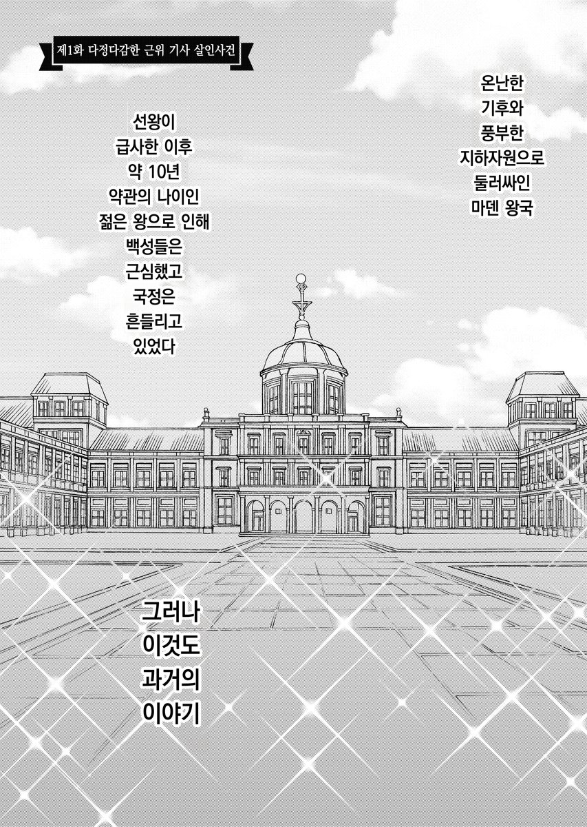 왕궁궁녀의 엿보기 사건부 ~눈치없이 당신의 비밀을 파헤칩니다~ 미리보기-0