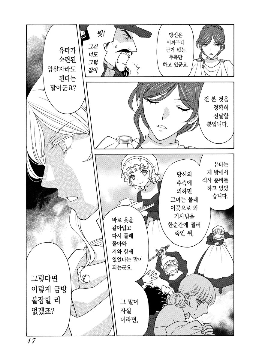 왕궁궁녀의 엿보기 사건부 ~눈치없이 당신의 비밀을 파헤칩니다~ 미리보기-14