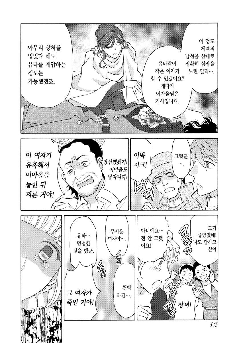 왕궁궁녀의 엿보기 사건부 ~눈치없이 당신의 비밀을 파헤칩니다~ 미리보기-9