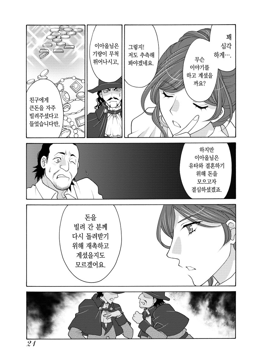 왕궁궁녀의 엿보기 사건부 ~눈치없이 당신의 비밀을 파헤칩니다~ 미리보기-18