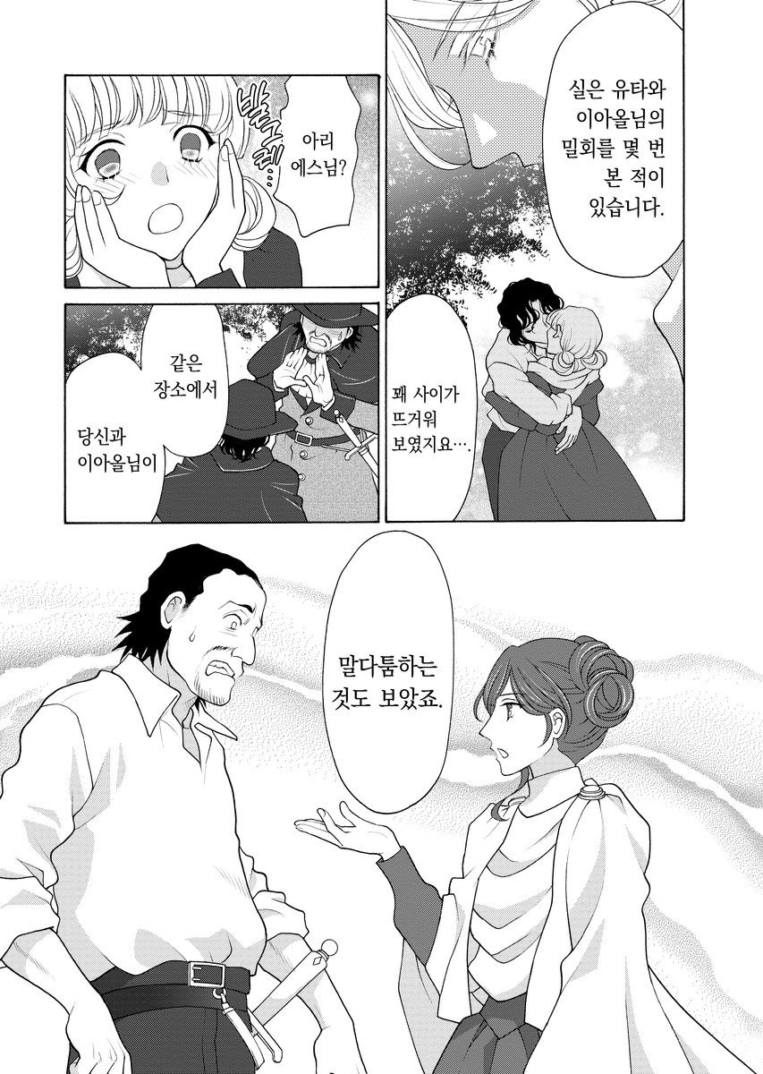 왕궁궁녀의 엿보기 사건부 ~눈치없이 당신의 비밀을 파헤칩니다~ 미리보기-17