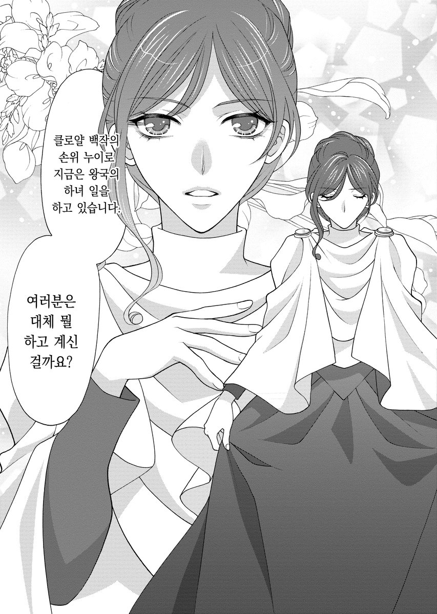 왕궁궁녀의 엿보기 사건부 ~눈치없이 당신의 비밀을 파헤칩니다~ 미리보기-4