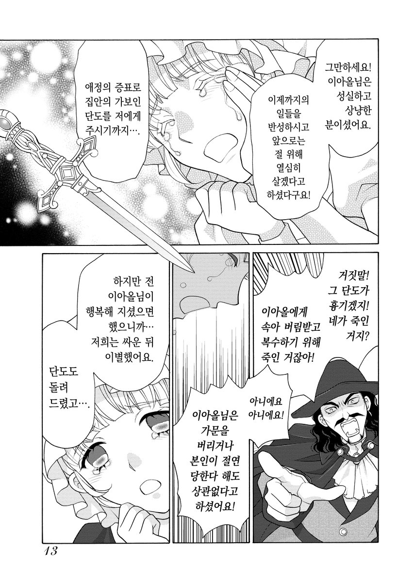 왕궁궁녀의 엿보기 사건부 ~눈치없이 당신의 비밀을 파헤칩니다~ 미리보기-10