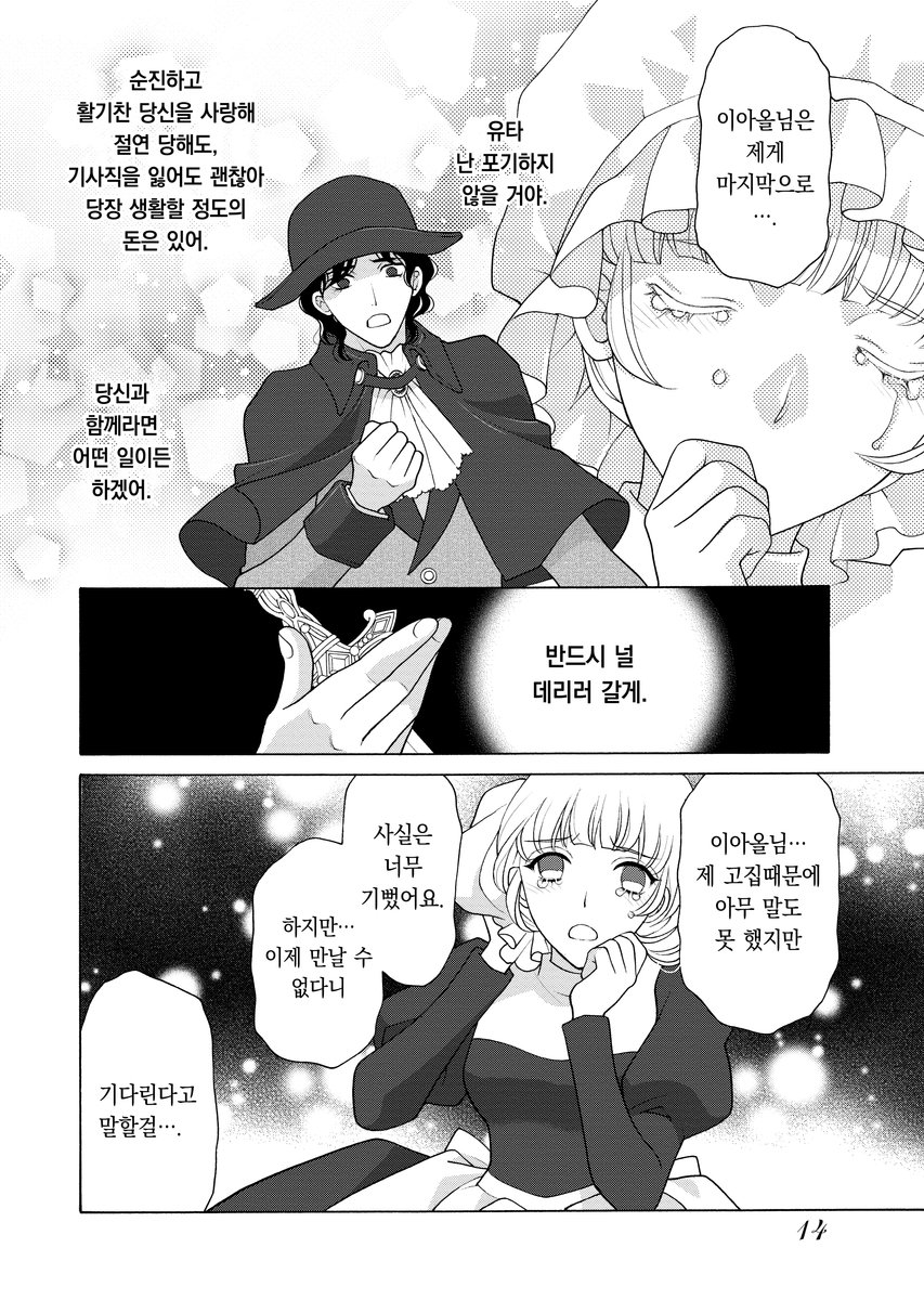 왕궁궁녀의 엿보기 사건부 ~눈치없이 당신의 비밀을 파헤칩니다~ 미리보기-11