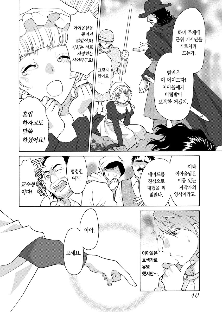 왕궁궁녀의 엿보기 사건부 ~눈치없이 당신의 비밀을 파헤칩니다~ 미리보기-7