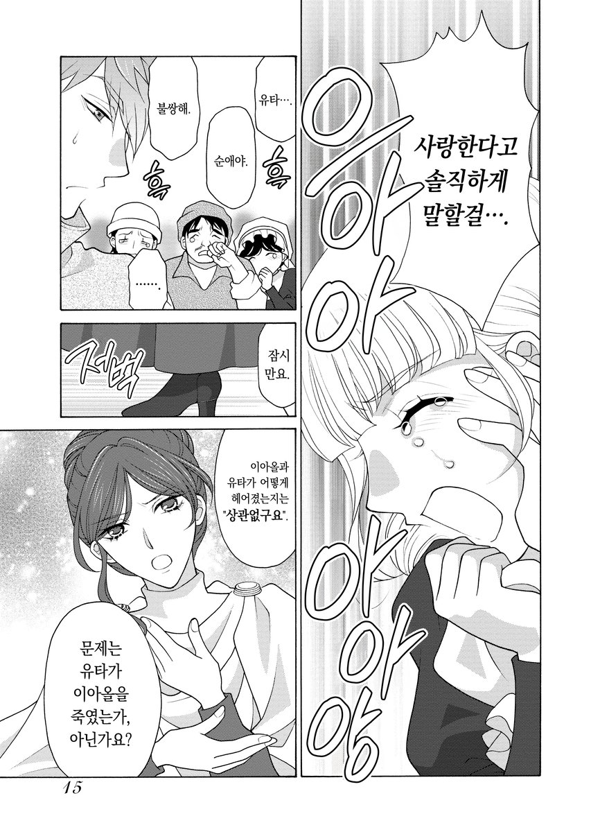 왕궁궁녀의 엿보기 사건부 ~눈치없이 당신의 비밀을 파헤칩니다~ 미리보기-12