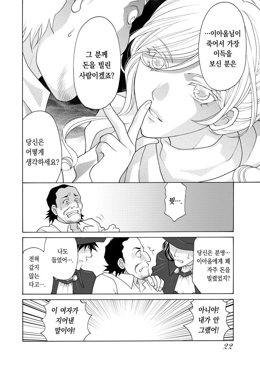 왕궁궁녀의 엿보기 사건부 ~눈치없이 당신의 비밀을 파헤칩니다~ 미리보기-19