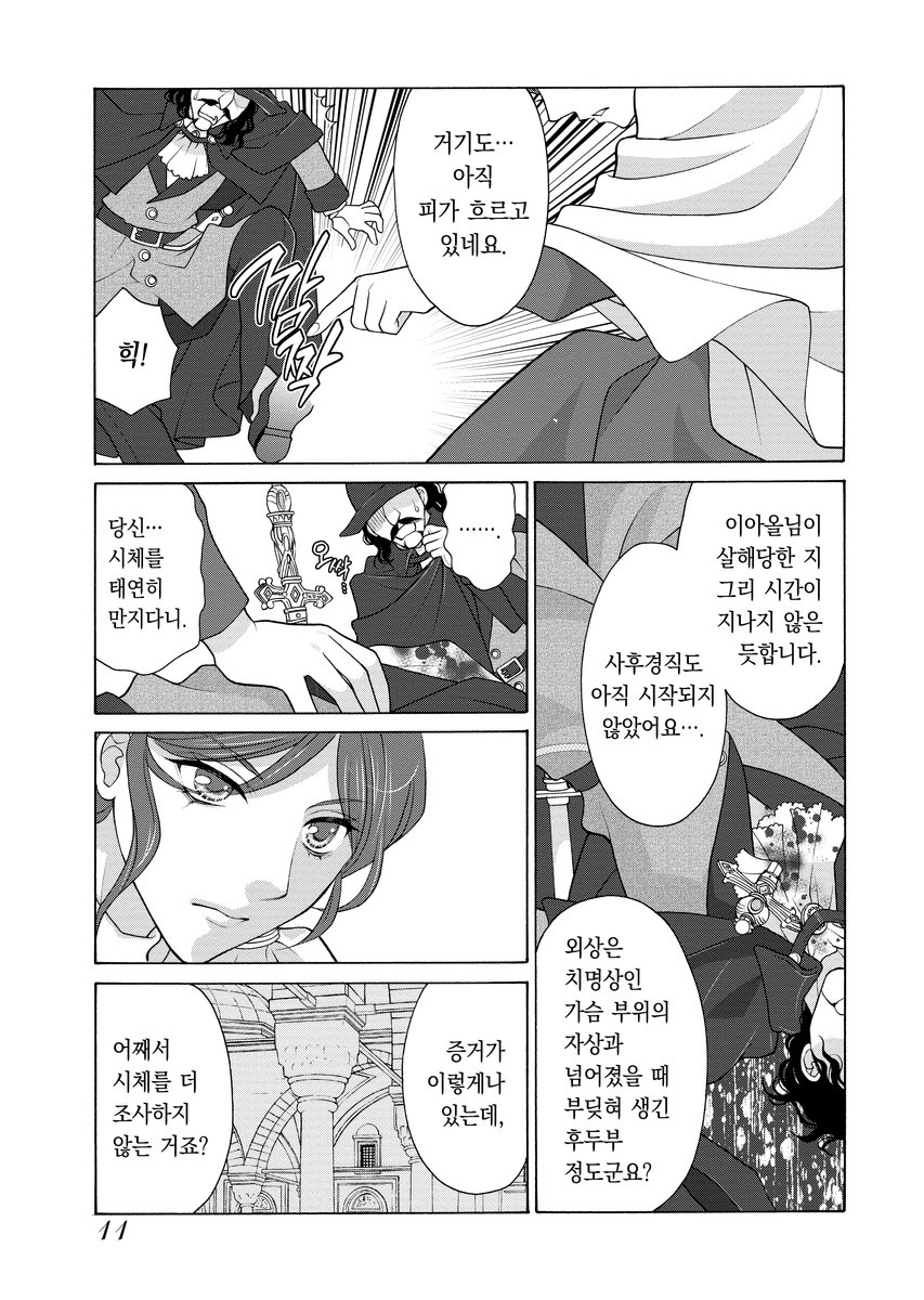 왕궁궁녀의 엿보기 사건부 ~눈치없이 당신의 비밀을 파헤칩니다~ 미리보기-8