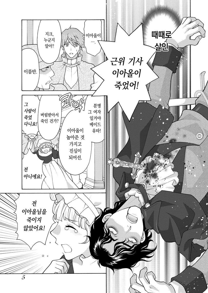 왕궁궁녀의 엿보기 사건부 ~눈치없이 당신의 비밀을 파헤칩니다~ 미리보기-2